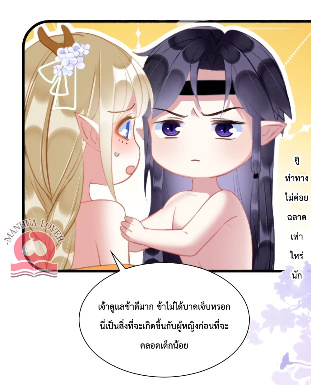Help! The Snake Husband Loves Me So Much! ตอนที่ 23 (16)