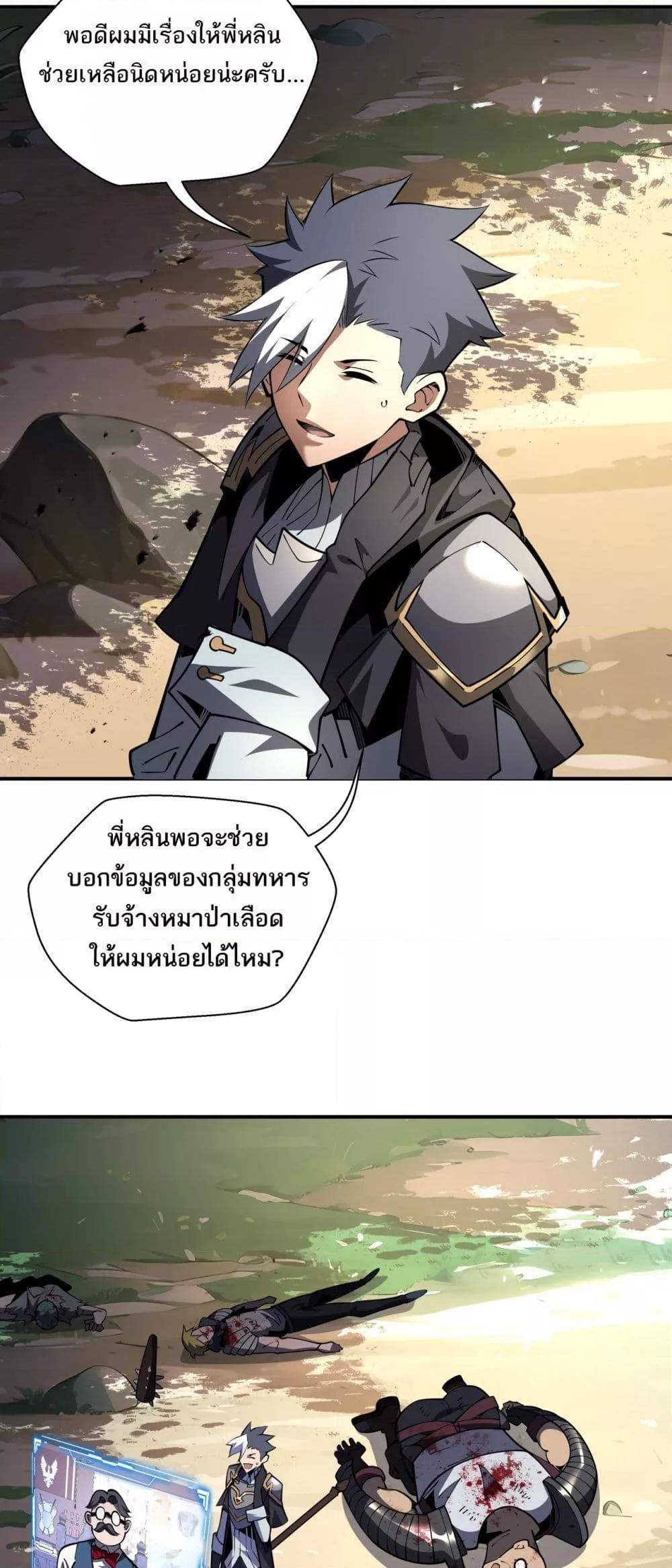 Sorry, My Skills Are Automatically Max Level! ตอนที่ 17 (13)