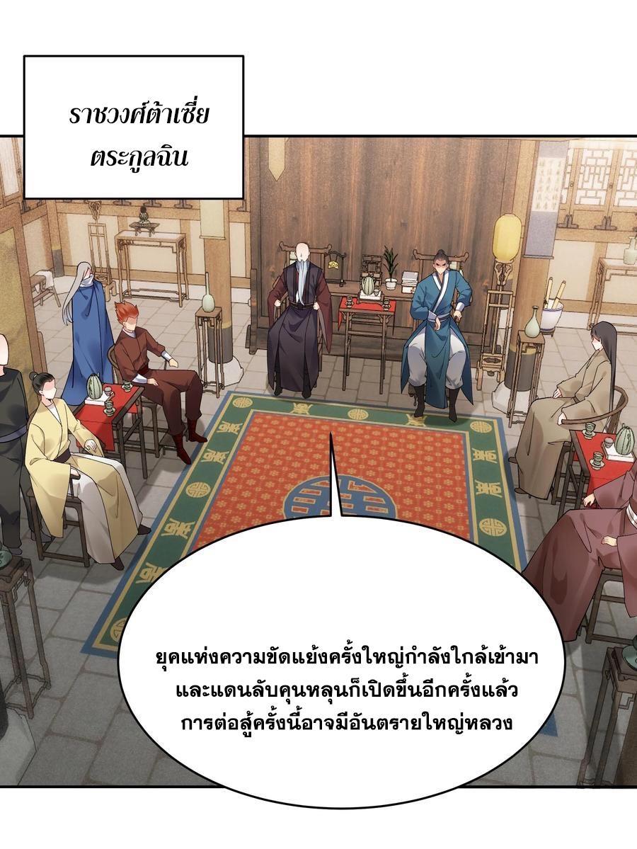 This Villain Has a Little Conscience, but Not Much! ตอนที่ 129 (21)