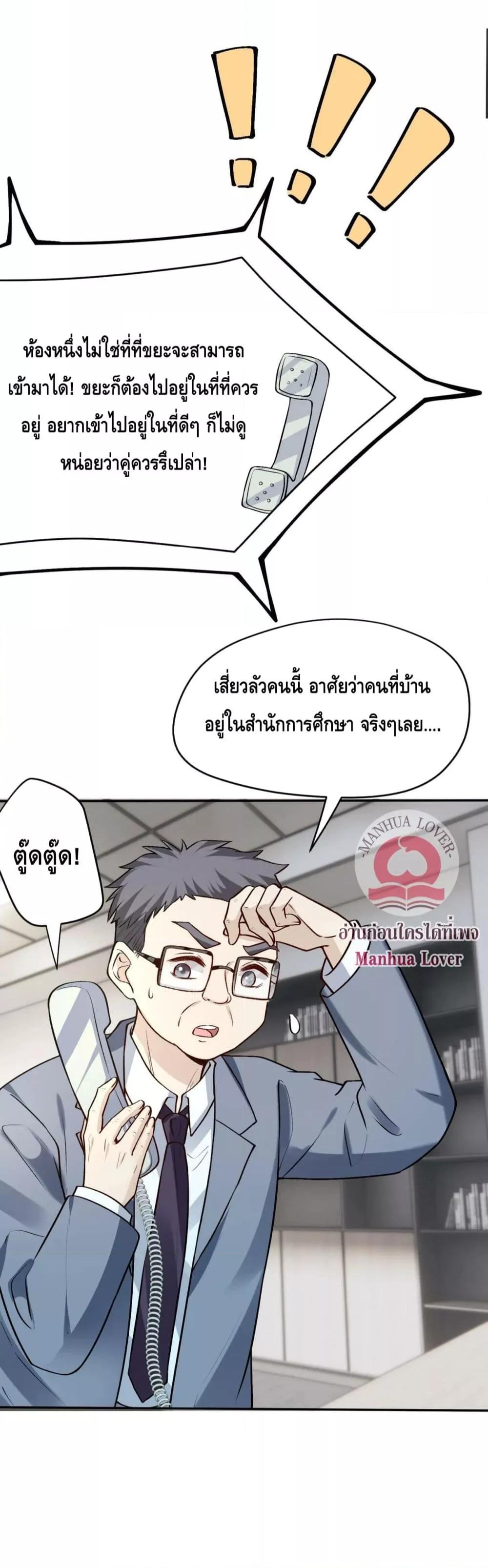 Madam Slaps Her Face Online Everyday ตอนที่ 9 (20)