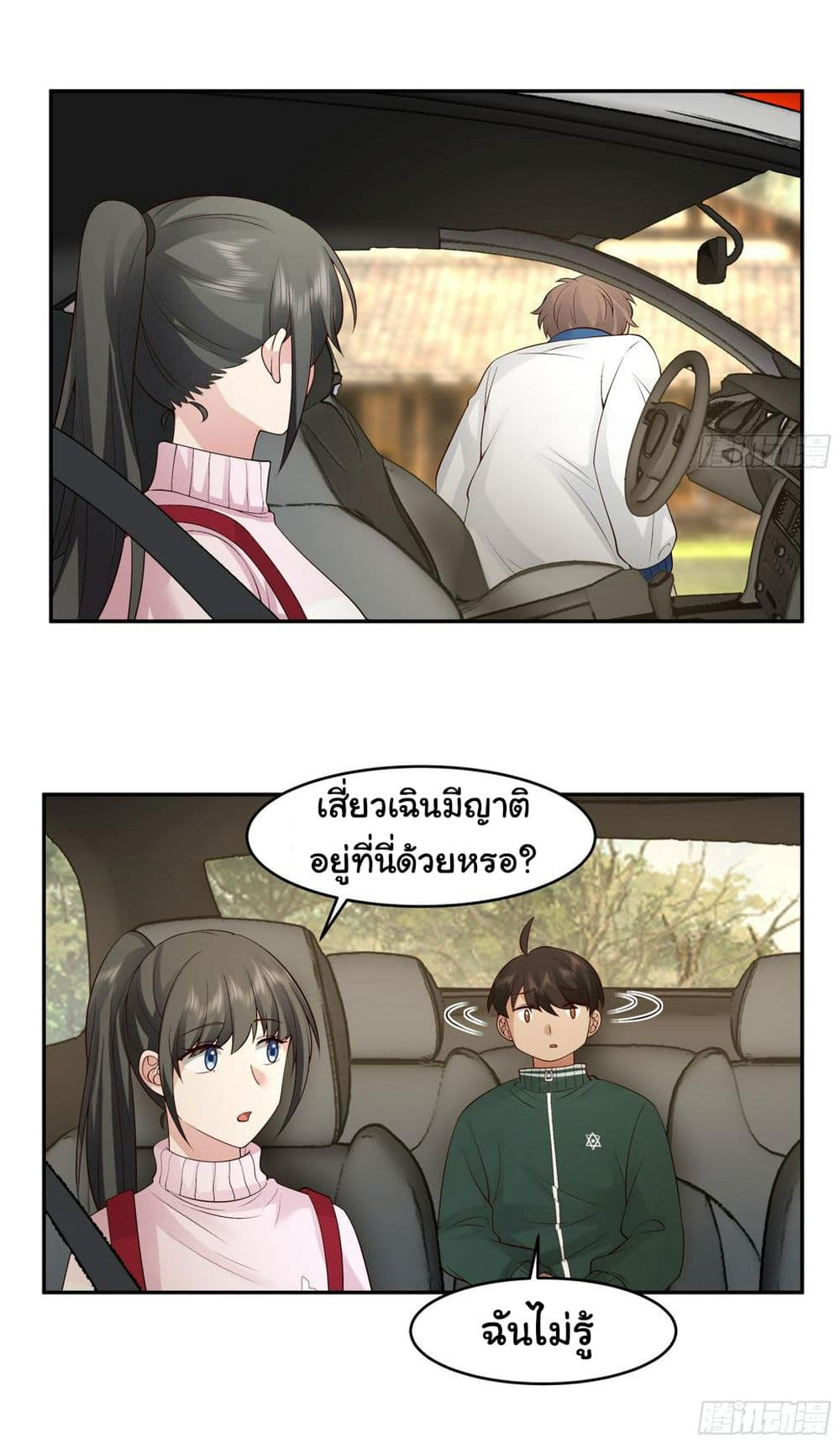 I Really Don’t Want to be Reborn ตอนที่ 114 (24)