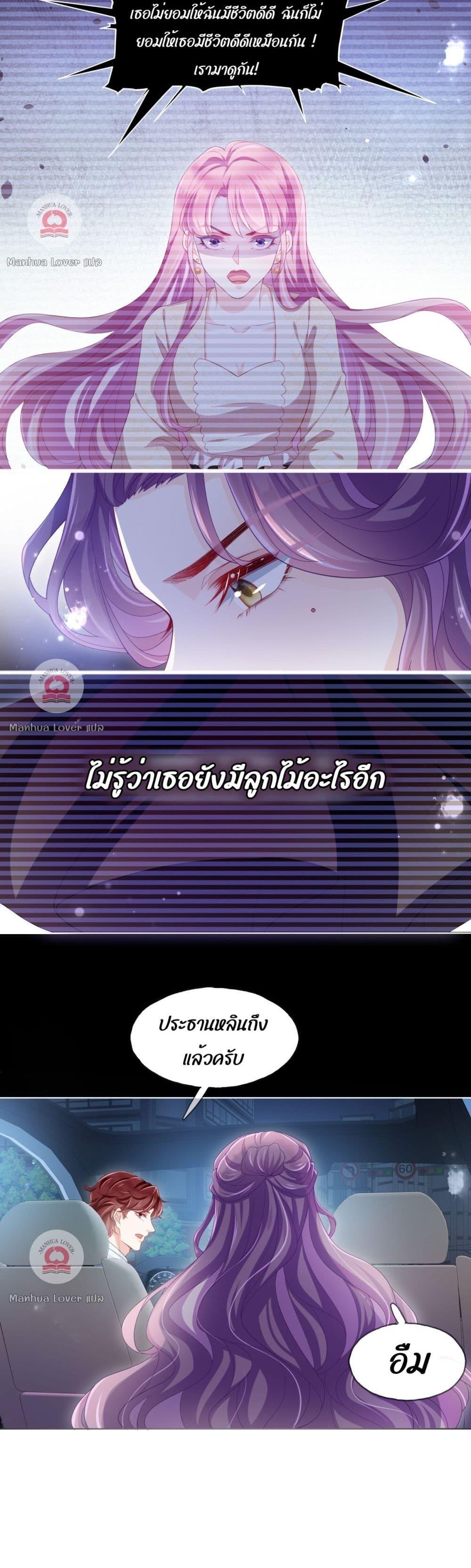 The Villain’s Self Rescue Plan – แผนการช่วยชีวิตยัยตัวร้าย ตอนที่ 6 (3)