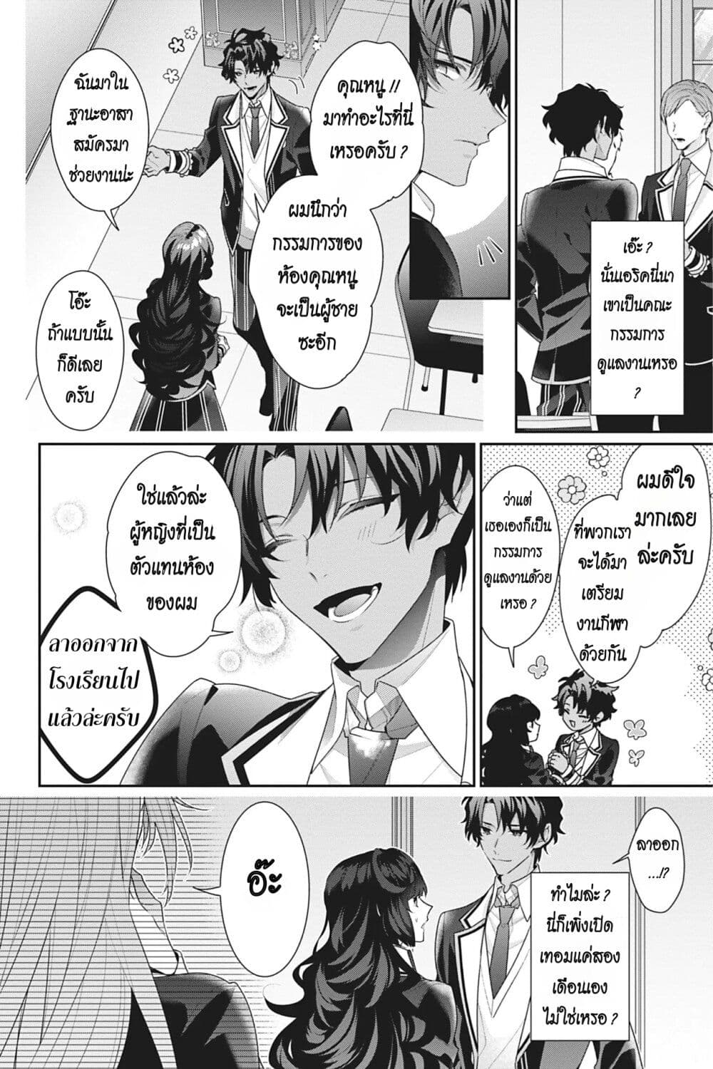 I Was Reincarnated as the Villainess in an Otome Game but the Boys Love Me ตอนที่ 14 (4)