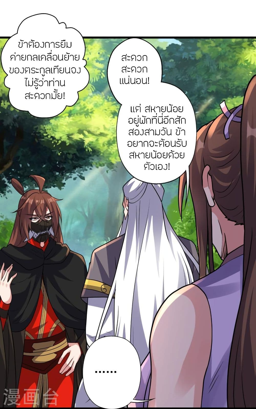 Banished Disciple’s Counterattack ราชาอมตะผู้ถูกขับไล่ ตอนที่ 346 (58)