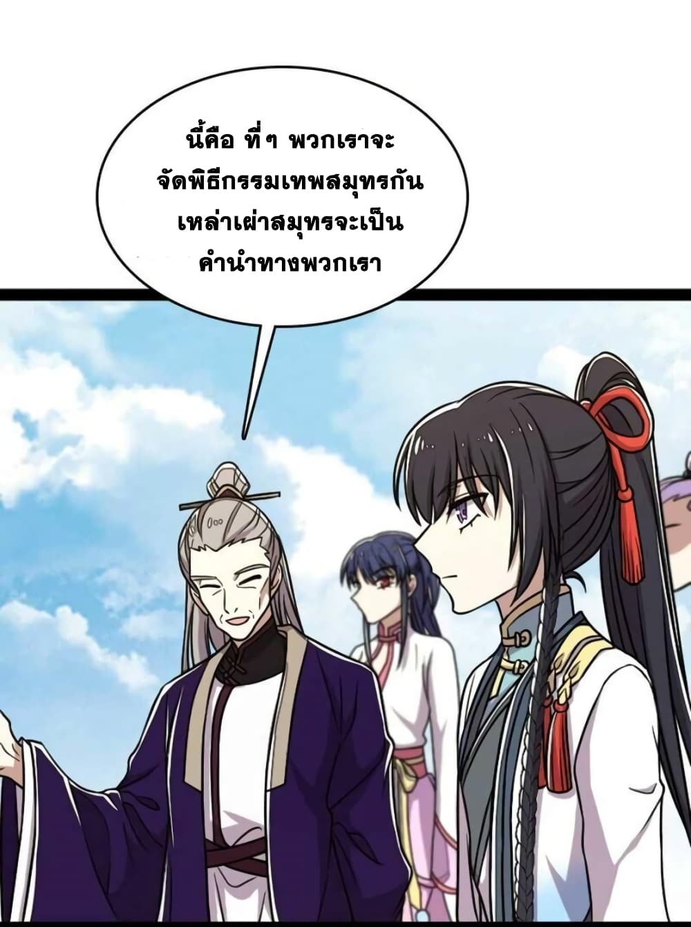 The Martial Emperor’s Life After Seclusion ตอนที่ 159 (5)