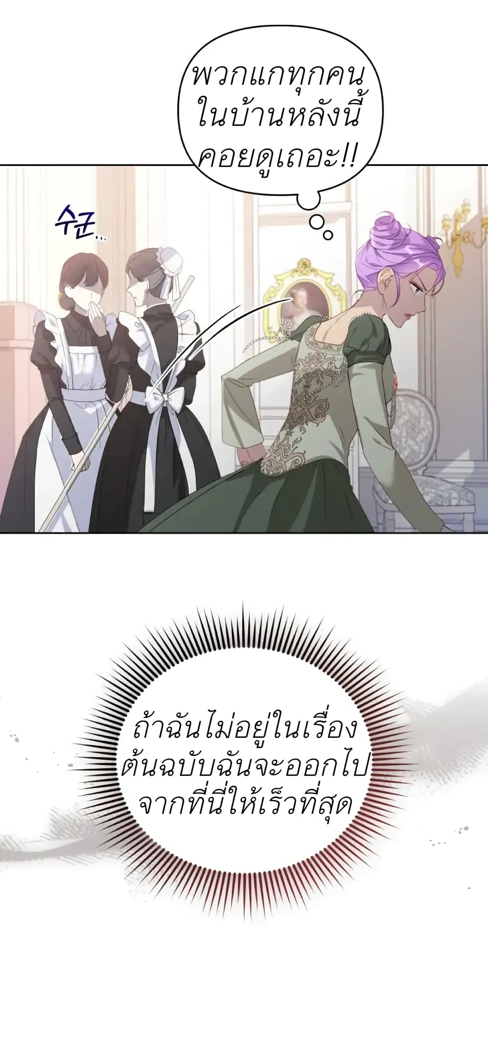 The Ugly Lady’s Secret Pouch ตอนที่ 2 (60)