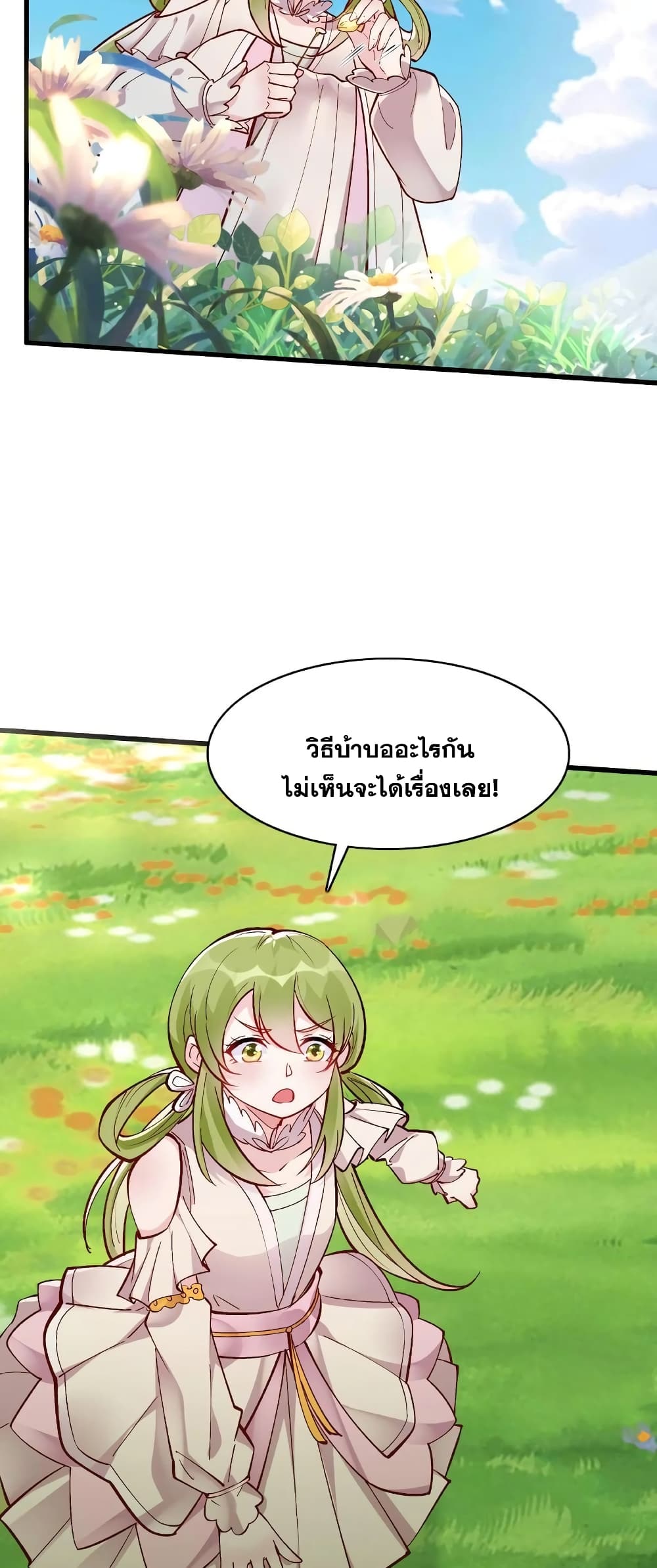 This Villain Has a Little Conscience, But Not Much! ตอนที่ 18 (3)