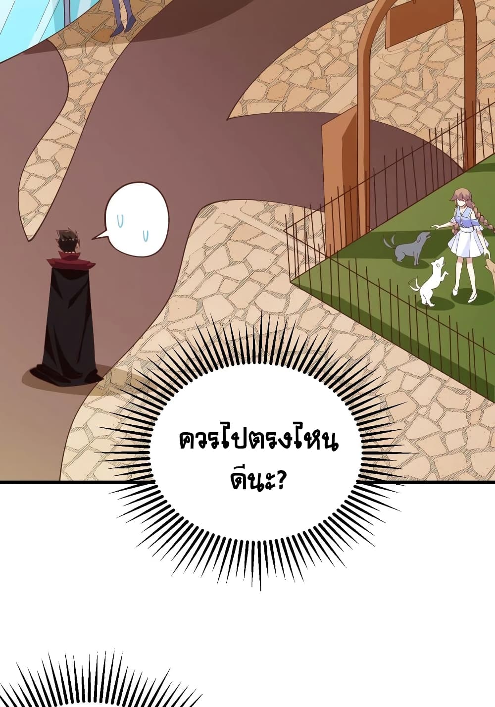 Starting From Today I’ll Work As A City Lord ตอนที่ 308 (16)