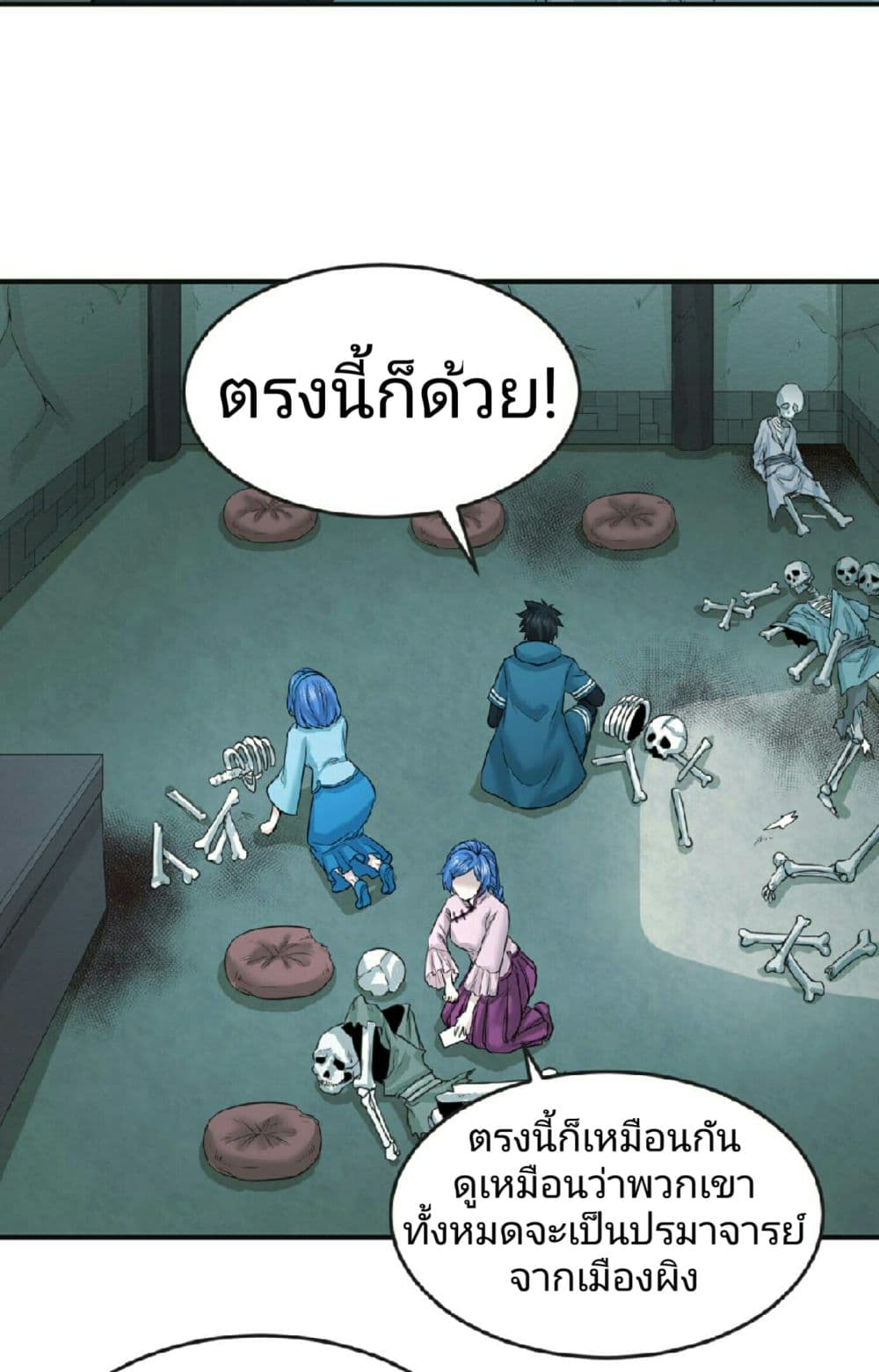 The Age of Ghost Spirits ตอนที่ 50 (4)
