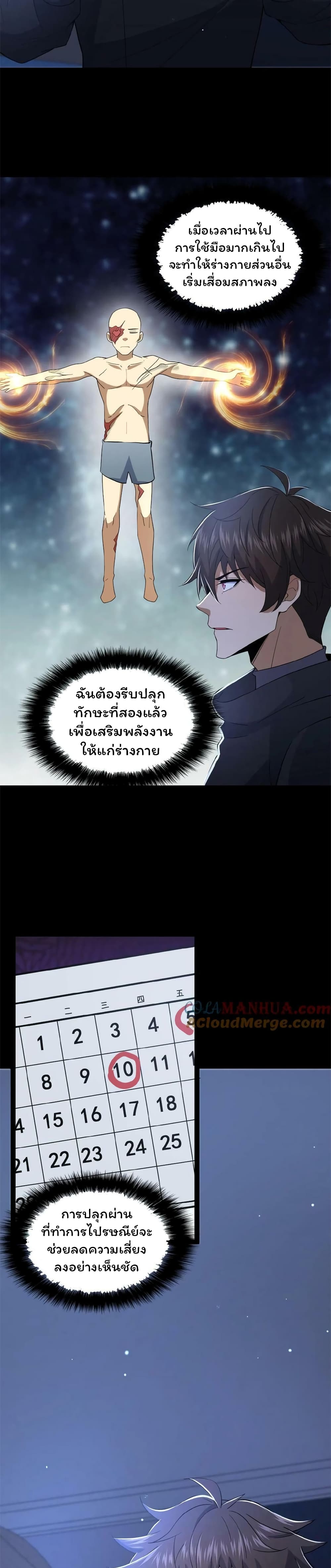 Please Call Me Ghost Messenger ตอนที่ 31 (9)