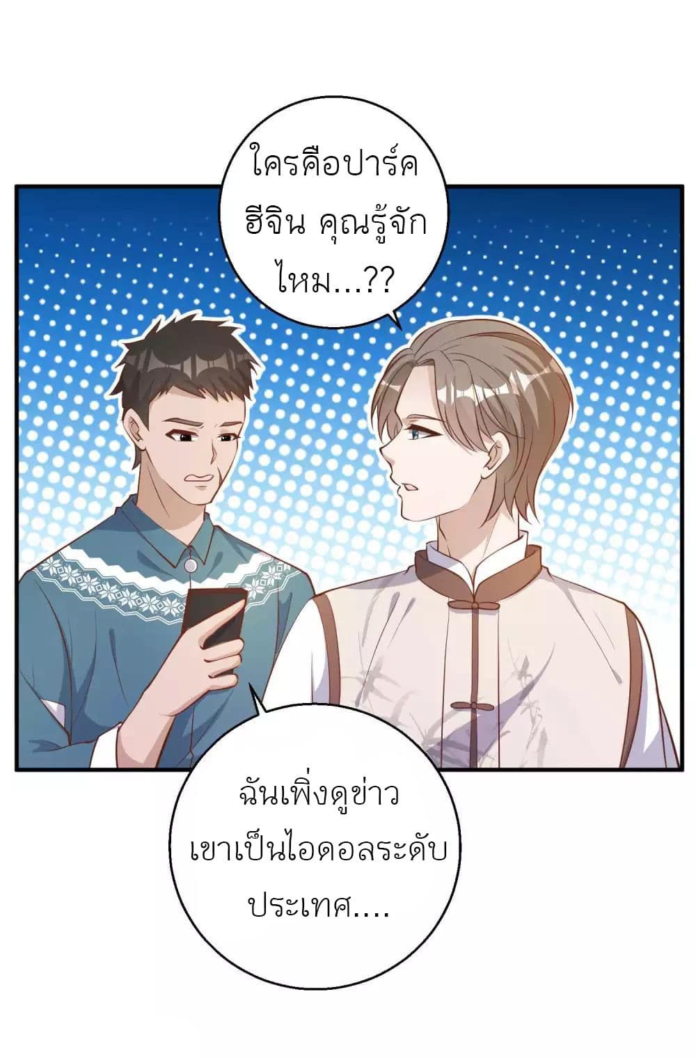 God Fisherman ตอนที่ 73 (18)