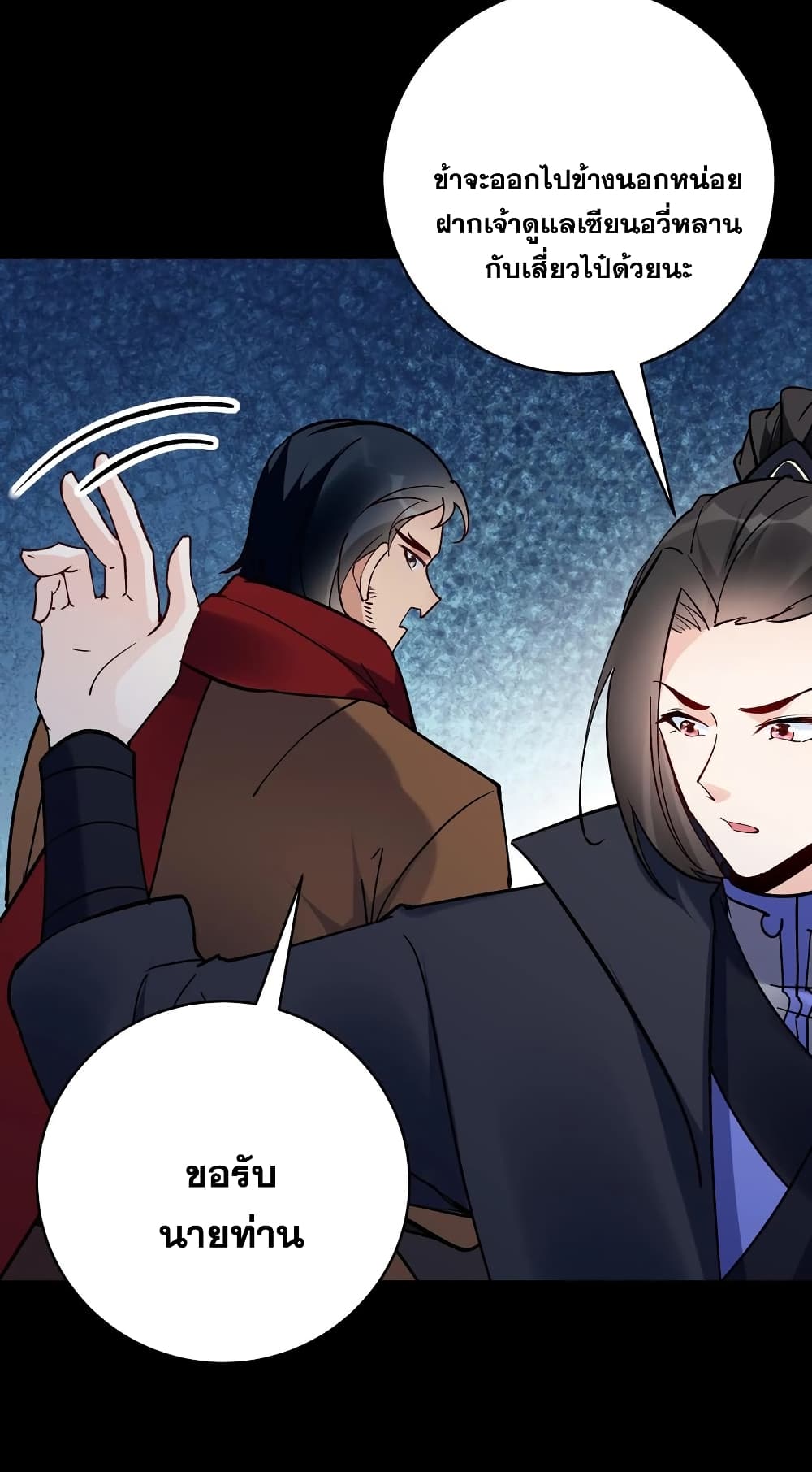 This Villain Has a Little Conscience, But Not Much! ตอนที่ 85 (5)