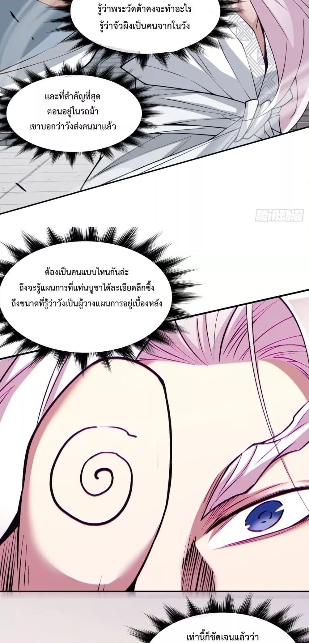 My Disciples Are All Villains ตอนที่ 66 (18)