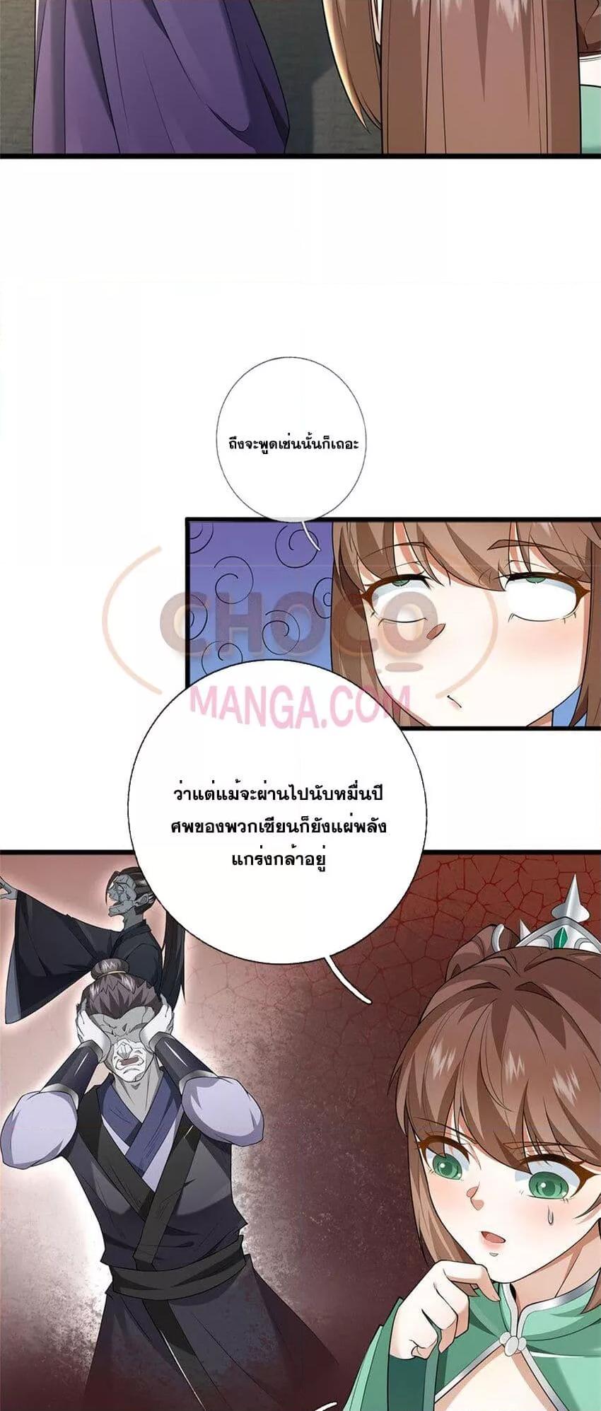 I Can Become A Sword God ตอนที่ 161 (8)