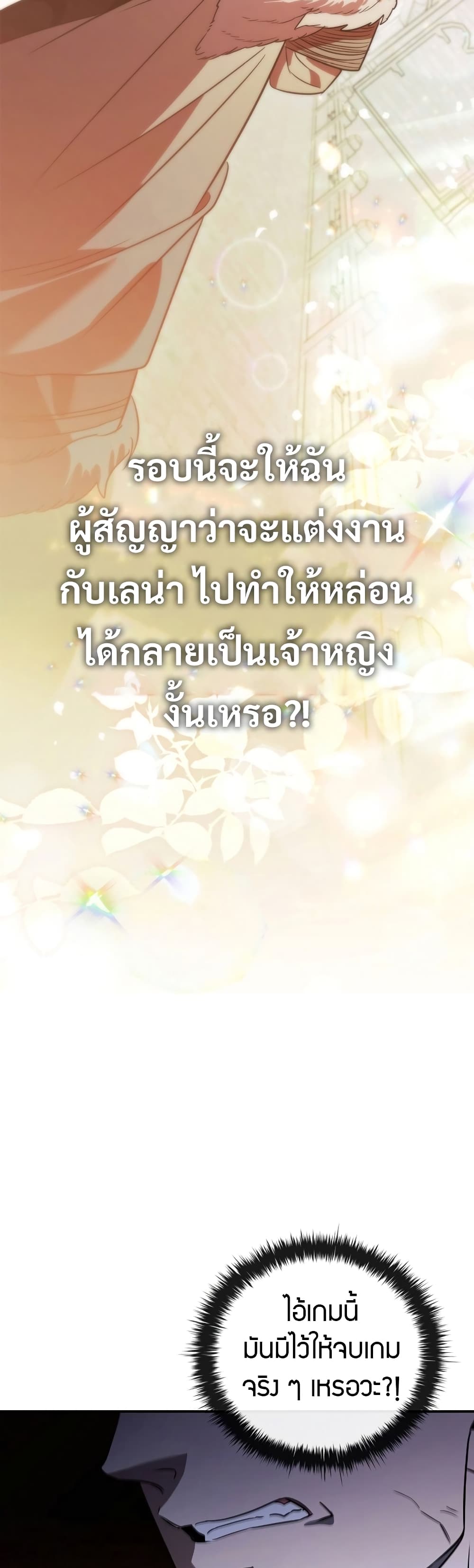 Raising the Princess to Overcome Death ตอนที่ 3 (35)