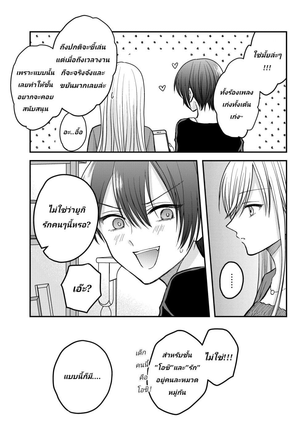 My Wife Could Be A Magical Girl ตอนที่ 5 (7)