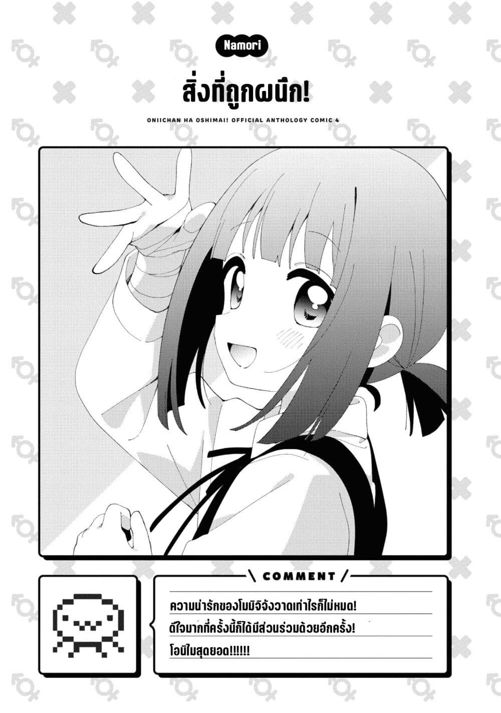 Onii chan wa Oshimai! Koushiki Anthology Comic ตอนที่ 49 (7)