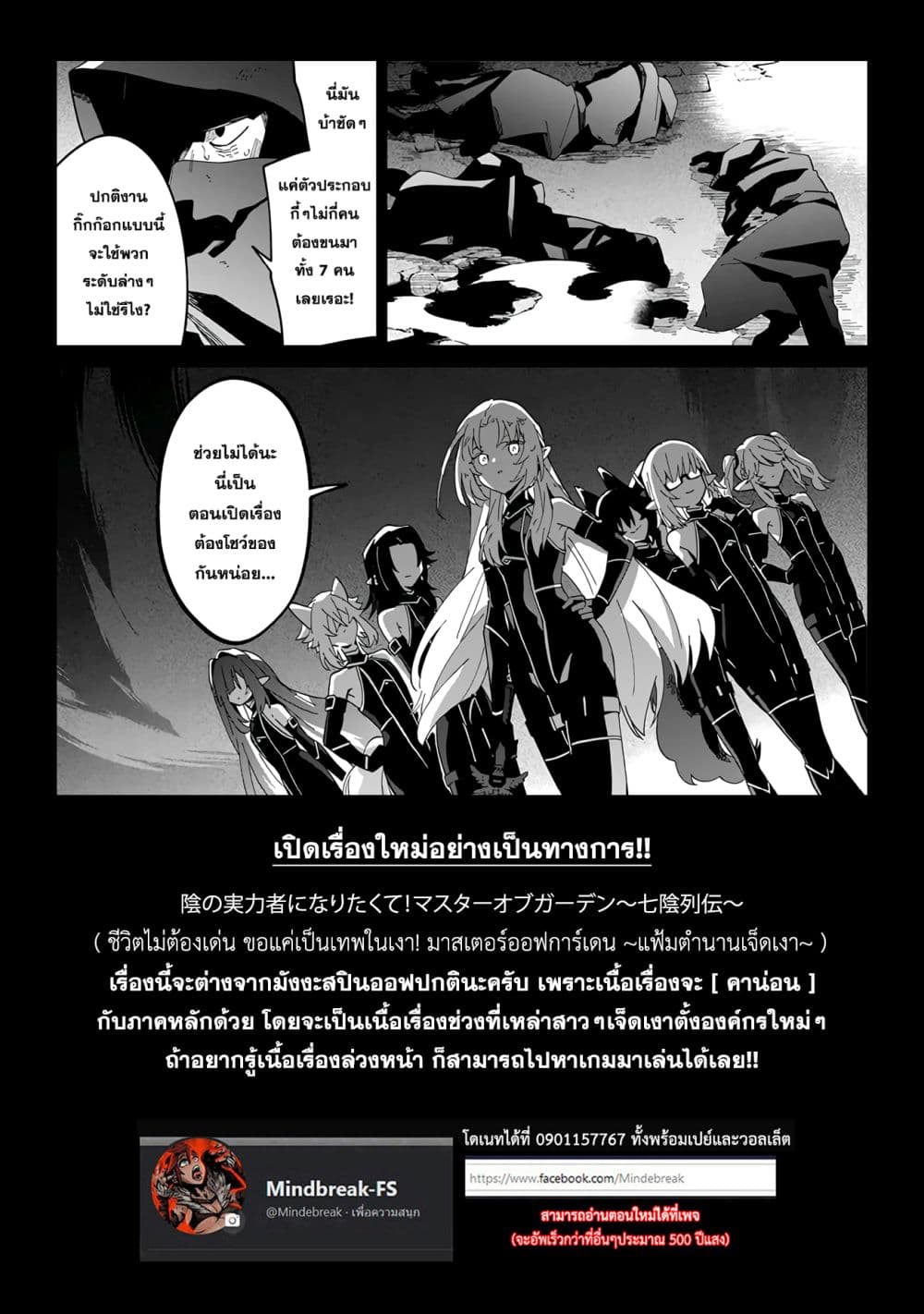 Kage no Jitsuryokusha ni Naritakute – ตอนที่1 (31)