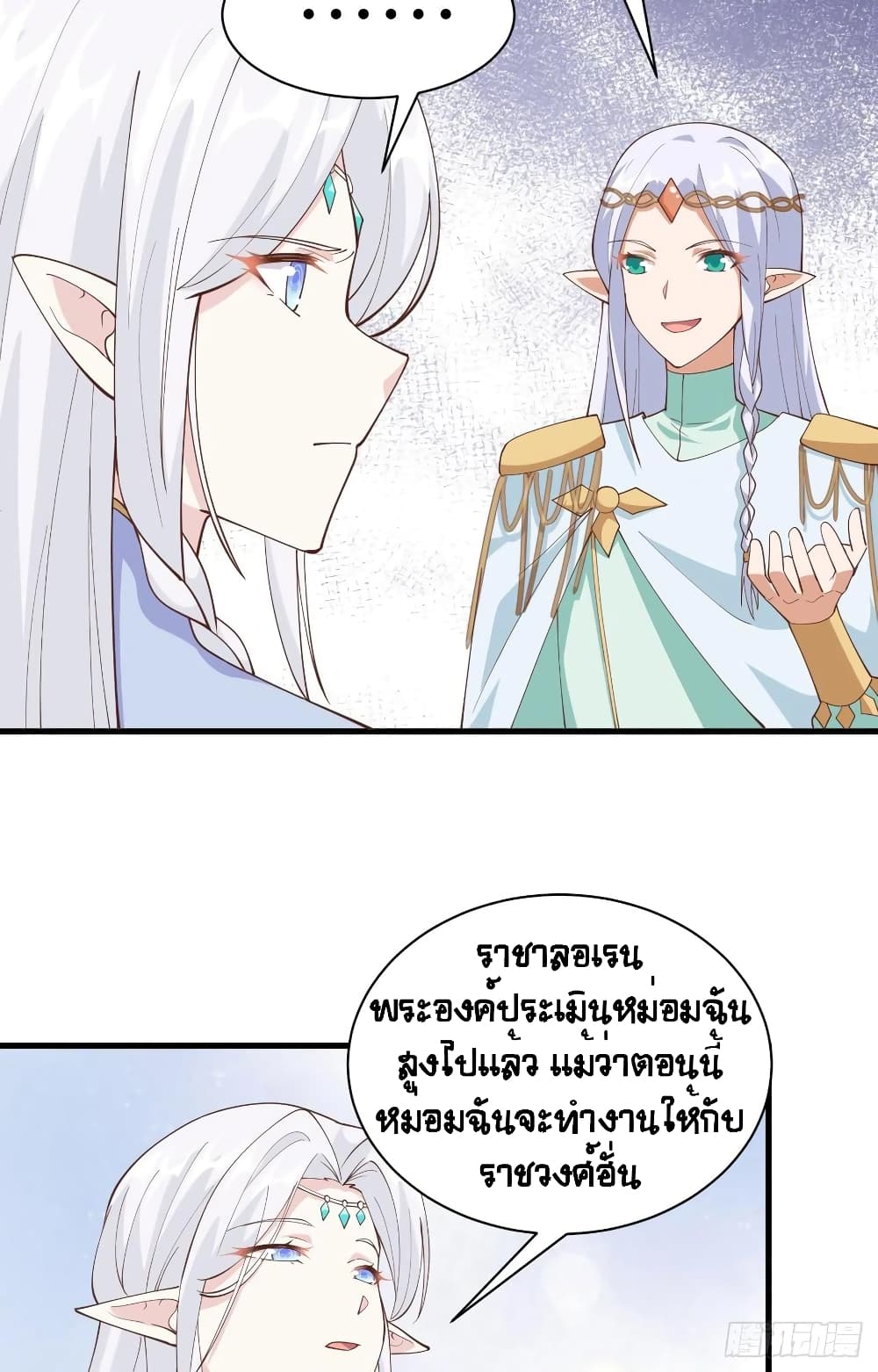 Starting From Today I’ll Work As A City Lord ตอนที่ 307 (27)