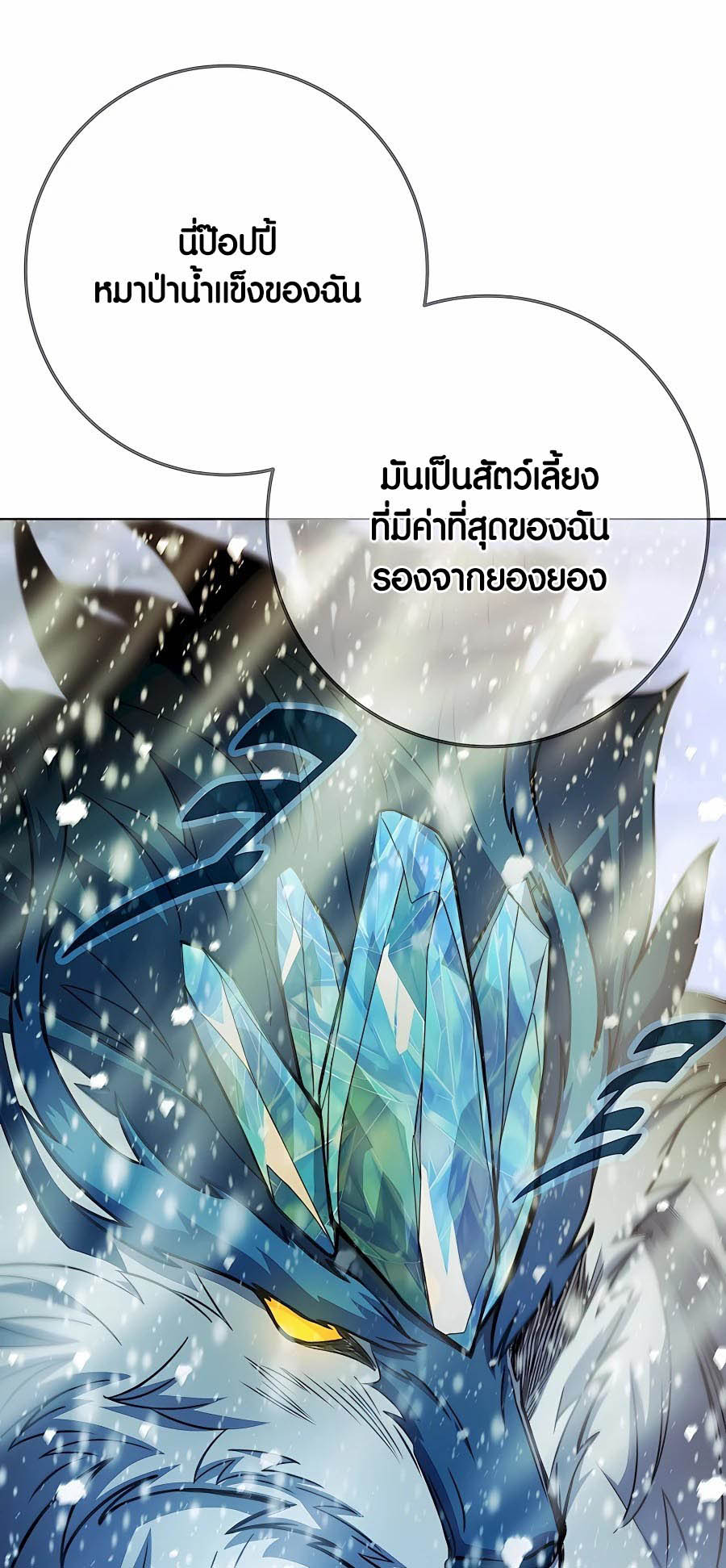 อ่านมันฮวา เรื่อง The Part Time Land of the Gods 60 49