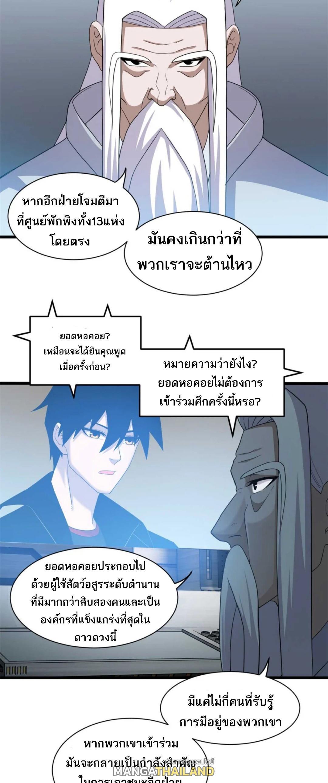 Astral Pet Store ตอนที่ 144 (24)