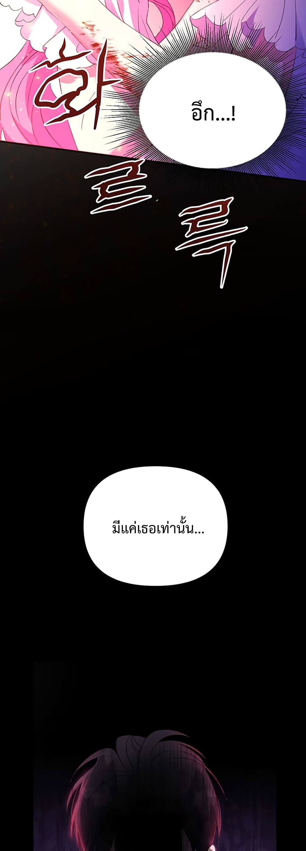 The Obsessive Second Male Lead has Gone Wild ตอนที่ 2 (48)