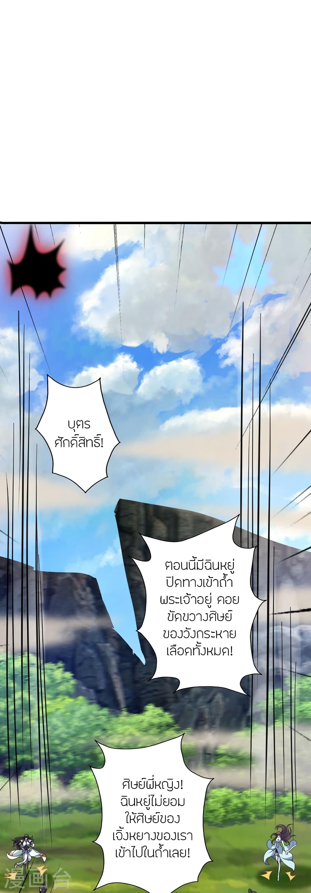 Banished Disciple’s Counterattack ราชาอมตะผู้ถูกขับไล่ ตอนที่ 367 (20)