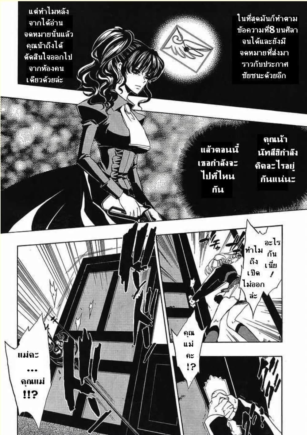 Umineko no Naku Koro ni 21 (18)