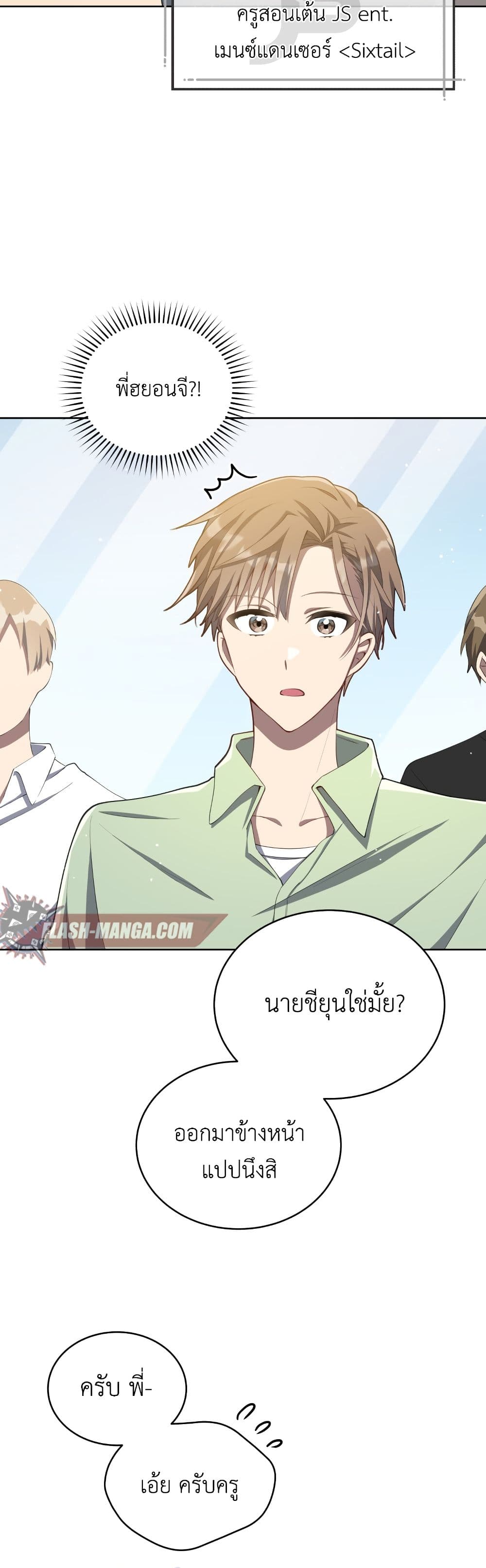 The Second Life of an All Rounder Idol ตอนที่ 5 (22)