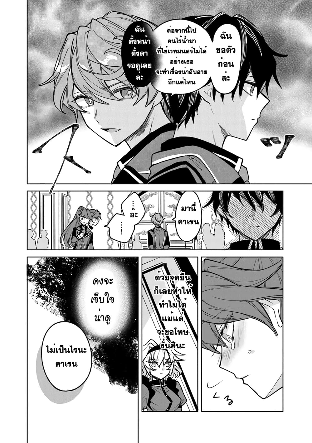 Akuyaku Onzoushi no Kanchigai Seija Seikatsu ตอนที่ 2 (24)