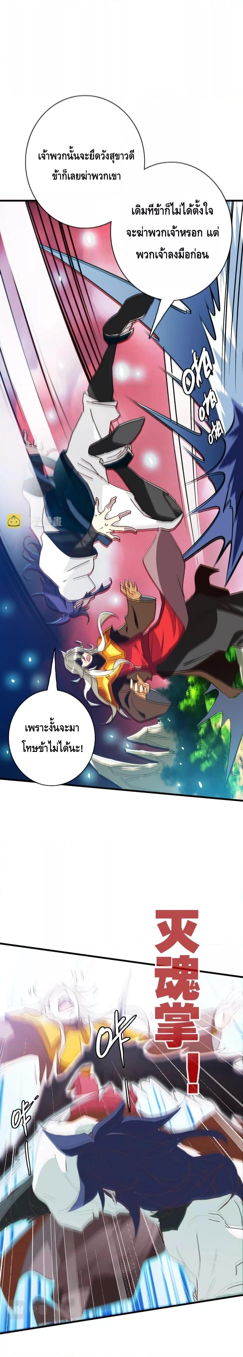 Crazy Leveling System ระบบกาวสุดระห่ำ ตอนที่ 63 (5)