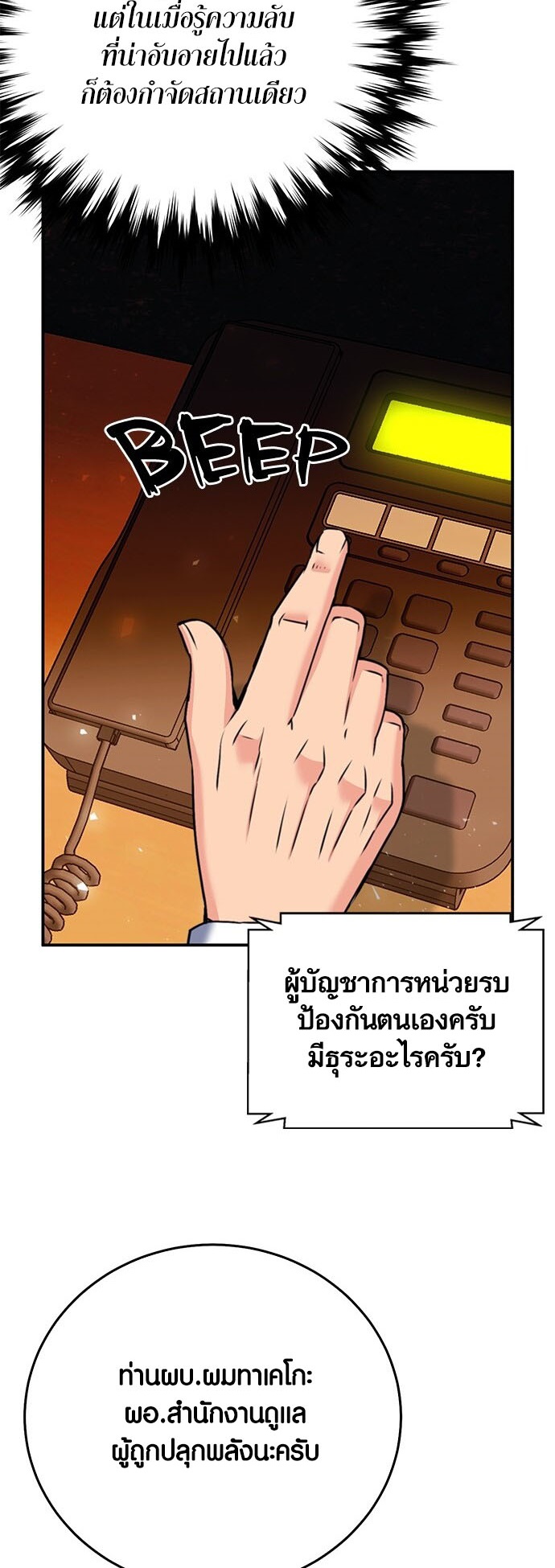 อ่านมันฮวา เรื่อง Seoul Station Druid ดรูอิด 133 45