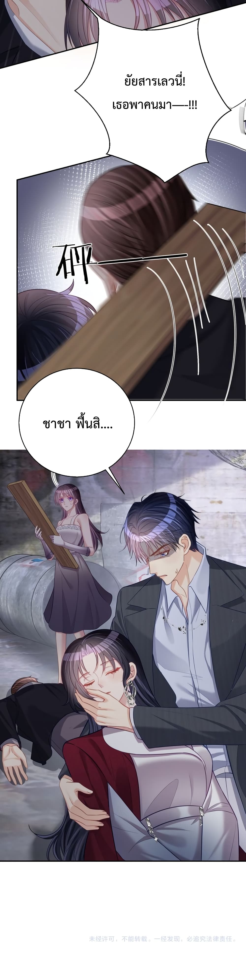 Sudden Baby ตอนที่ 8 (21)