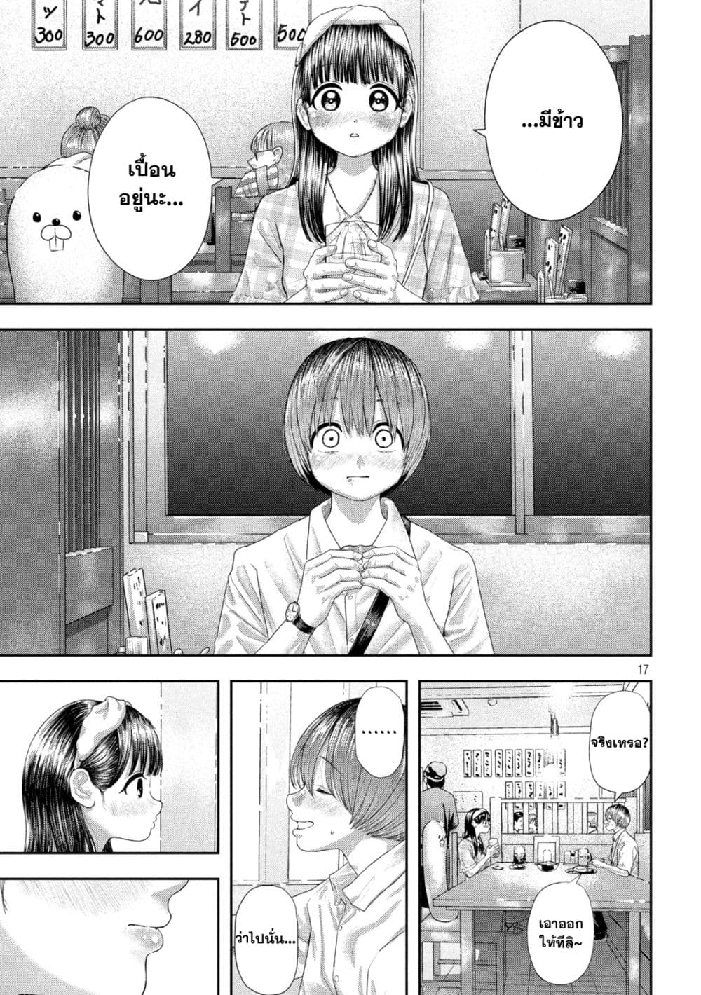 Nezumi no Hatsukoi 10 16