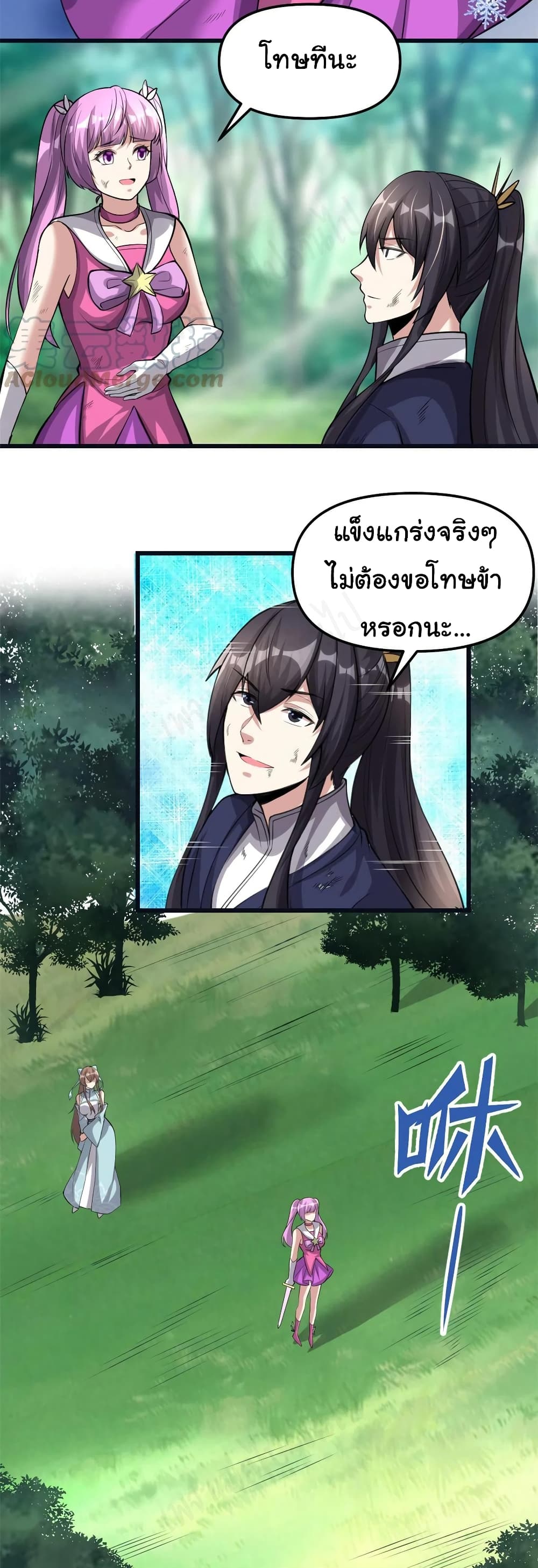 I might be A Fake Fairy ตอนที่ 242 (11)