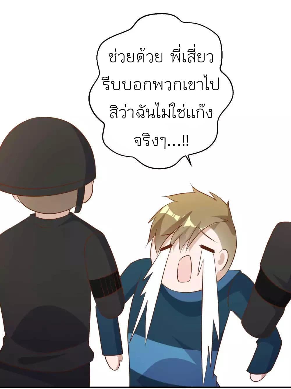 God Fisherman ตอนที่ 59 (32)