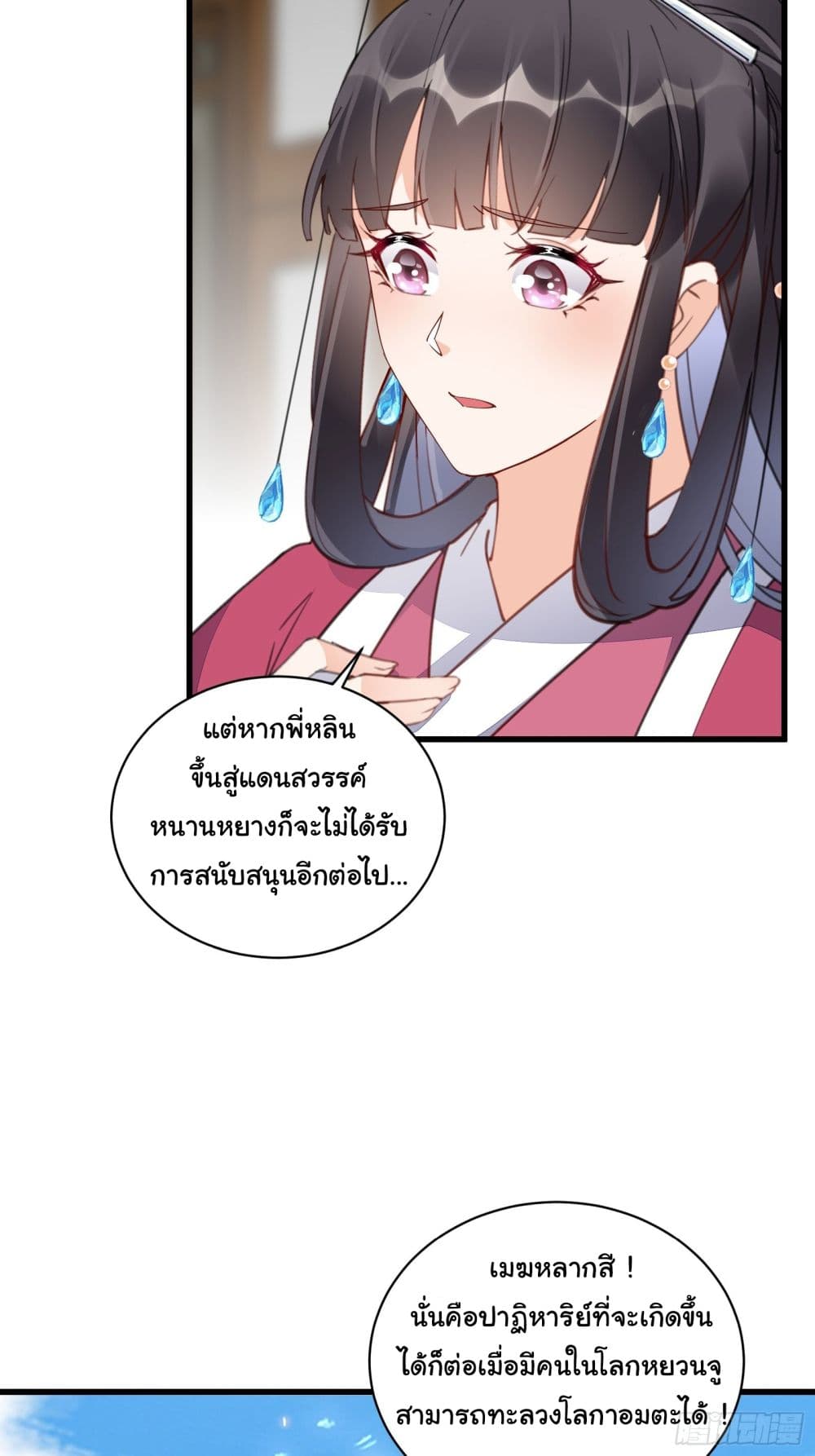Cultivating Immortality Requires a Rich Woman ตอนที่ 130 (13)
