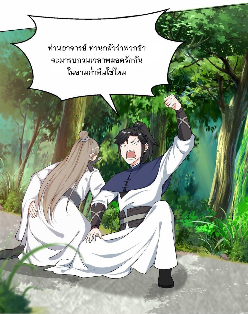 Endless Devourer ตอนที่ 56 (4)