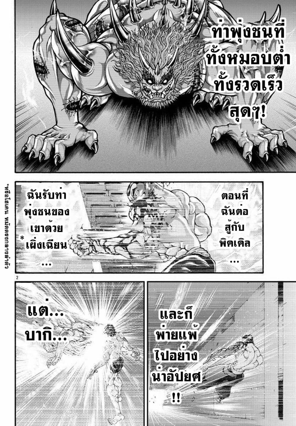 Baki Gaiden 26 (2)