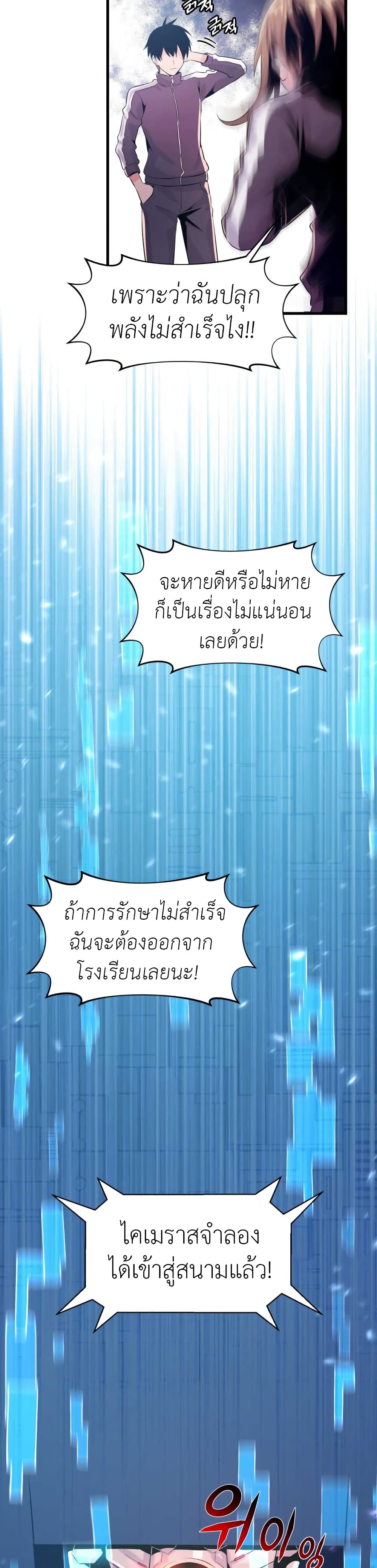 Descent of the Predecessor ตอนที่ 3 (39)