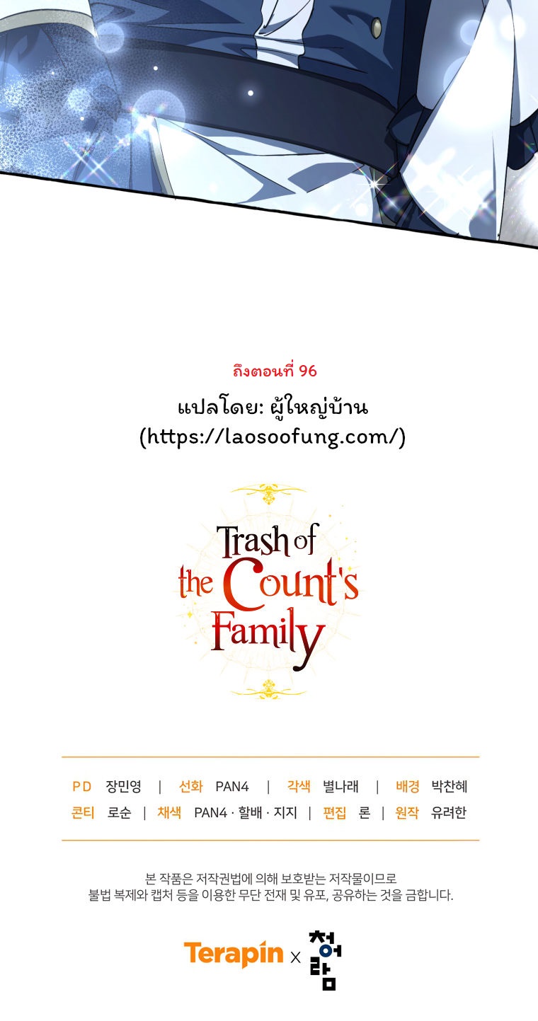 Trash of the Count’s Family 93 (24)