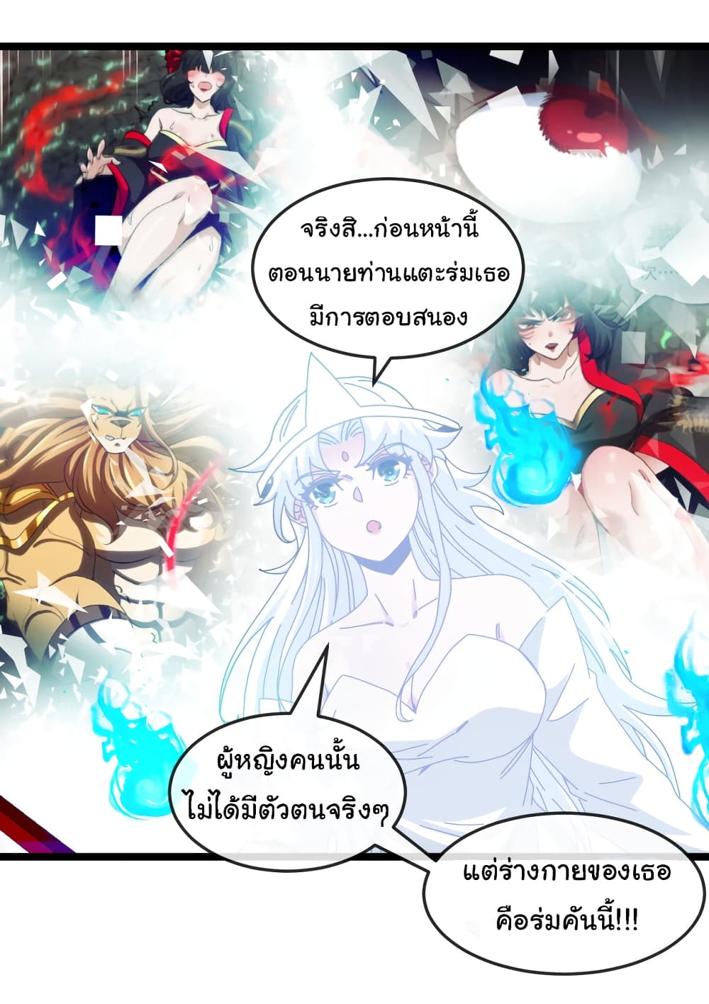 Reincarnated as the King of Beasts ตอนที่ 13 (37)