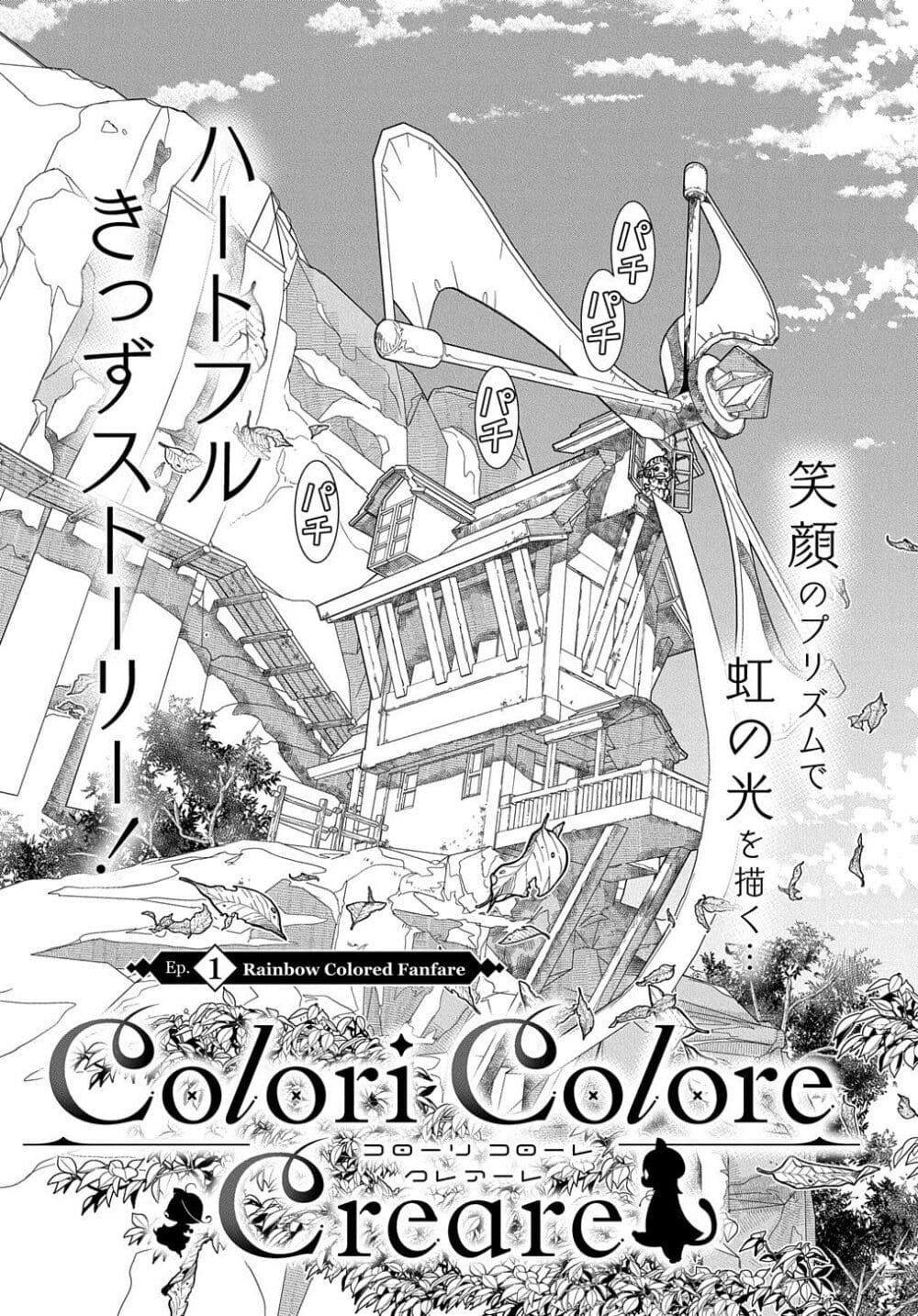 Colori Colore Creare ตอนที่ 1 (7)