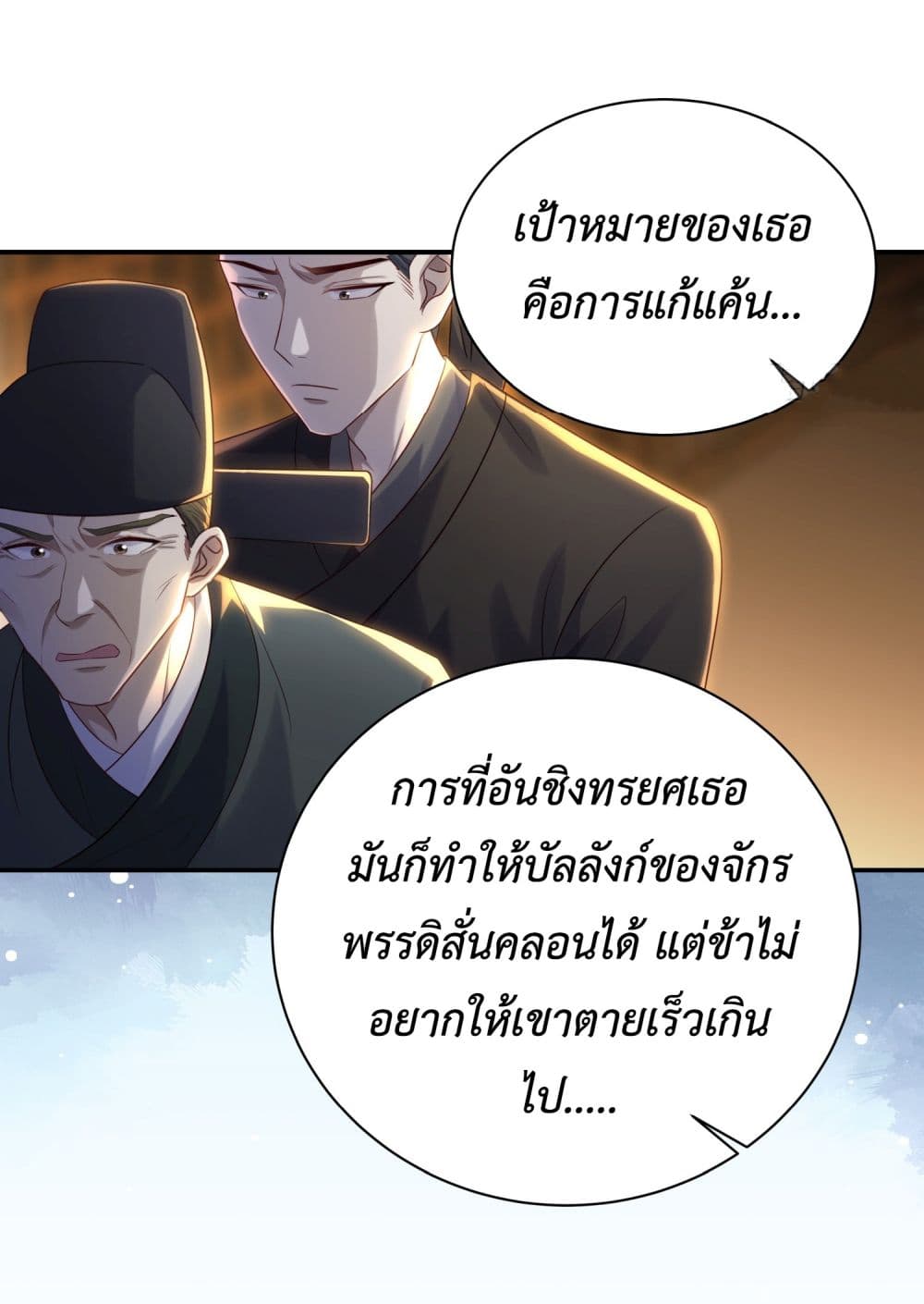 Stepping on the Scumbag to Be the Master of Gods ตอนที่ 9 (37)