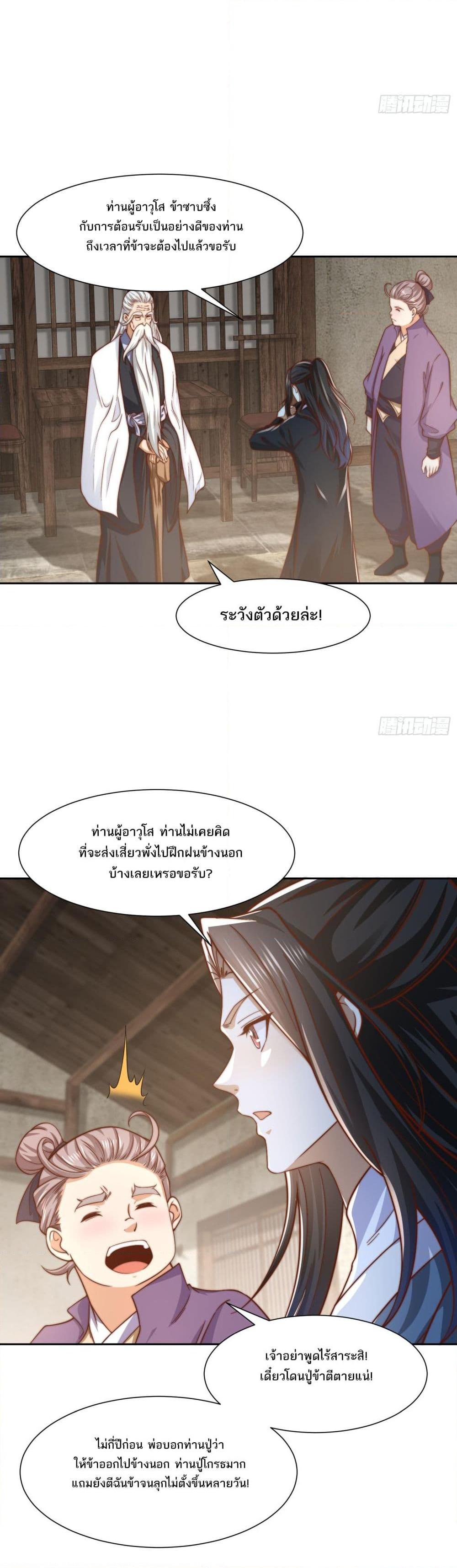 Chaotic Sword God (Remake) ตอนที่ 155 (16)