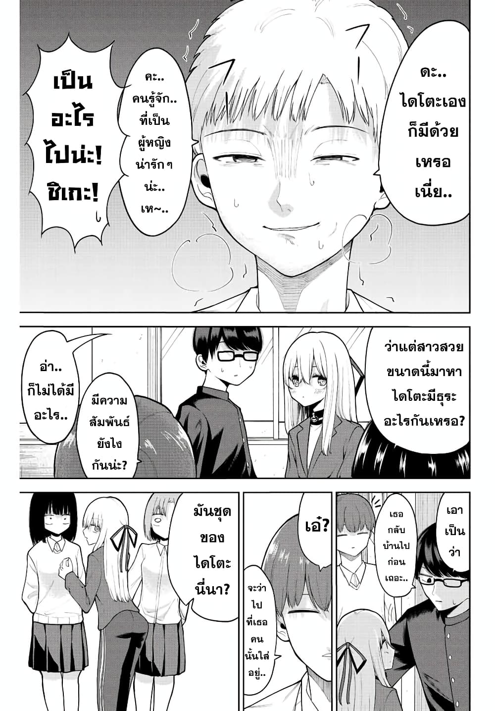 Kimi janakya Dame na Dorei Shoujo ตอนที่ 9 (7)