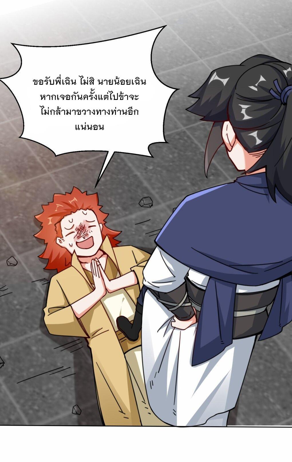 Endless Devourer ตอนที่ 55 (16)