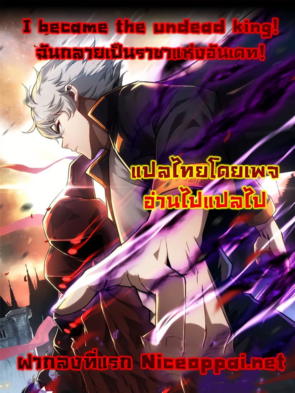 I Become the Undead King ตอนที่ 2 (23)