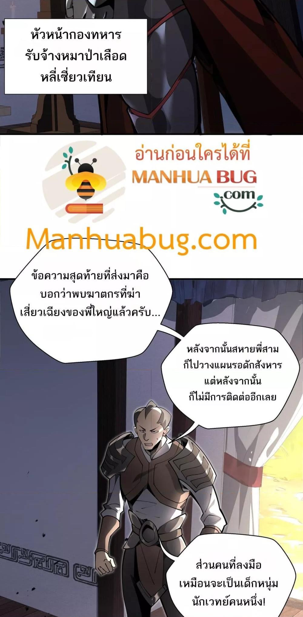 Sorry, My Skills Are Automatically Max Level! ตอนที่ 19 (4)