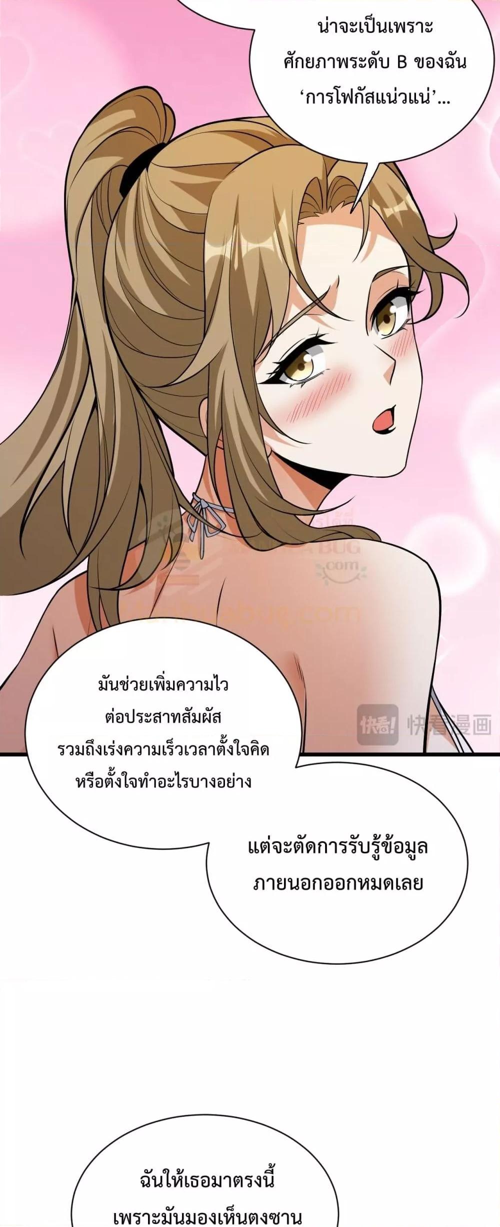 Doomsday for all Me! Virus Monarch ตอนที่ 17 (6)